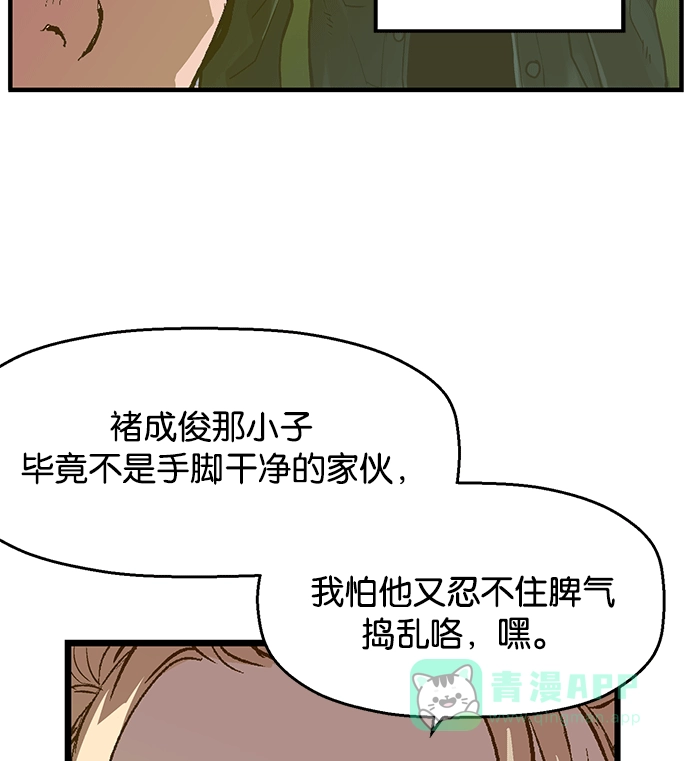 英雄联萌（弱小英雄） 第39话 第76页