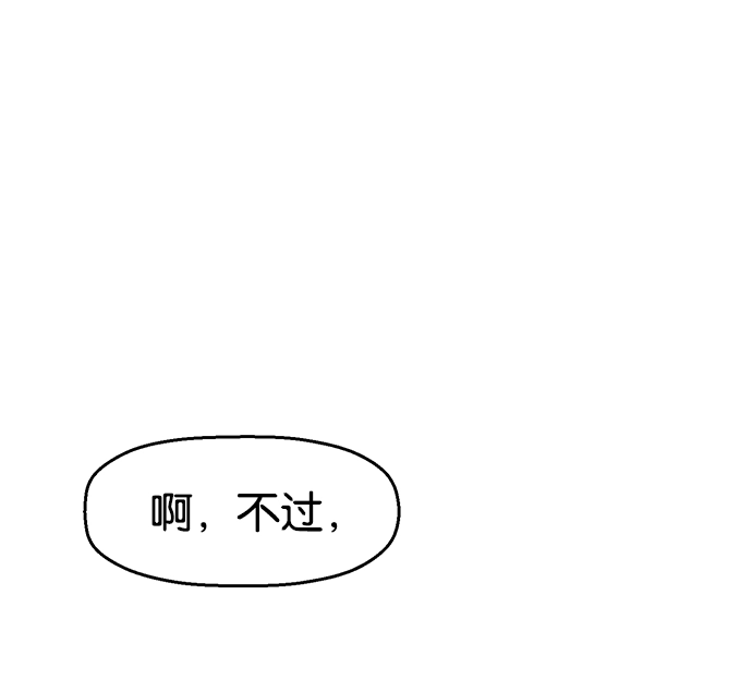 英雄联萌（弱小英雄） 第39话 第84页