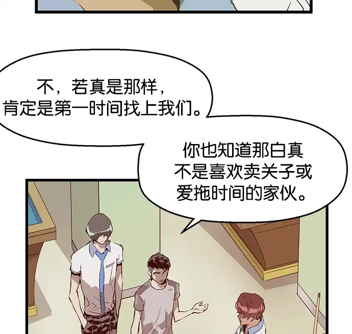 英雄联萌（弱小英雄） 第39话 第38页