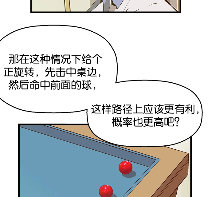 英雄联萌（弱小英雄） 第39话 第10页
