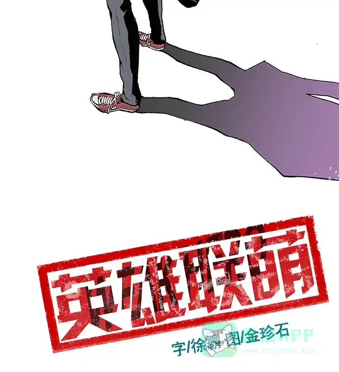 英雄联萌（弱小英雄） 第4话 第115页