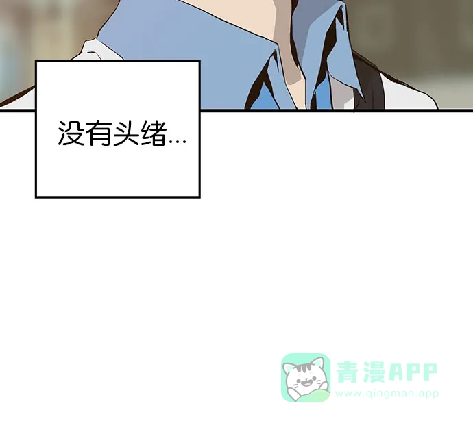 英雄联萌（弱小英雄） 第4话 第79页
