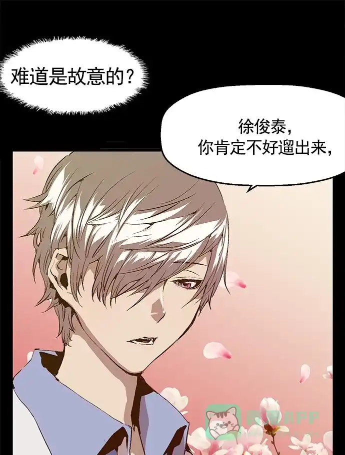 英雄联萌（弱小英雄） 第40话 第86页
