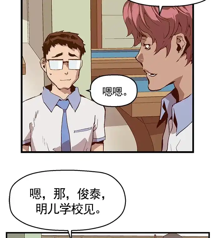 英雄联萌（弱小英雄） 第40话 第90页
