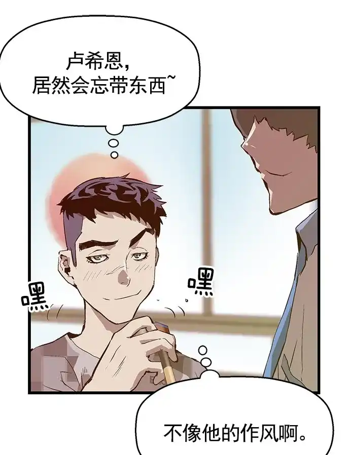 英雄联萌（弱小英雄） 第40话 第92页