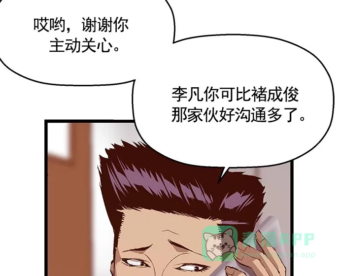 英雄联萌（弱小英雄） 第40话 第66页