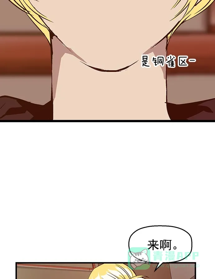 英雄联萌（弱小英雄） 第41话 第36页