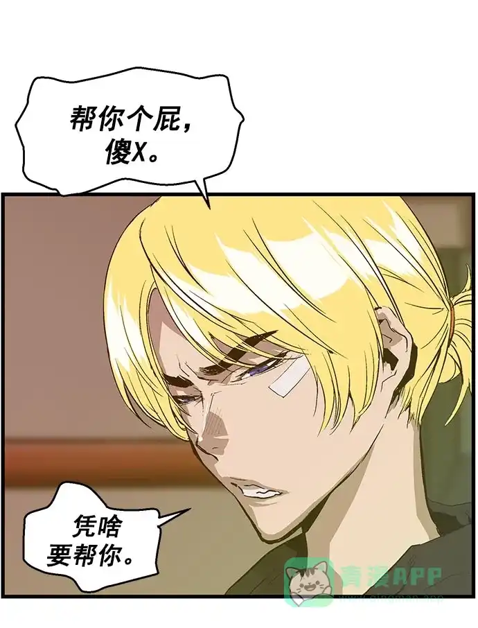 英雄联萌（弱小英雄） 第41话 第46页
