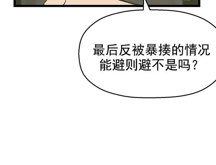 英雄联萌（弱小英雄） 第41话 第109页