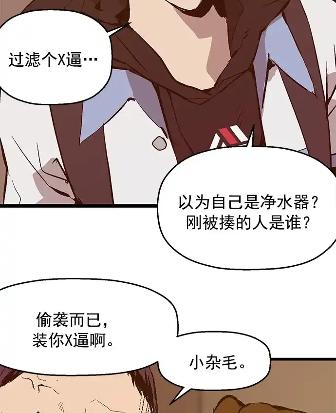 英雄联萌（弱小英雄） 第41话 第32页
