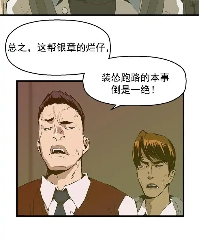 英雄联萌（弱小英雄） 第41话 第53页