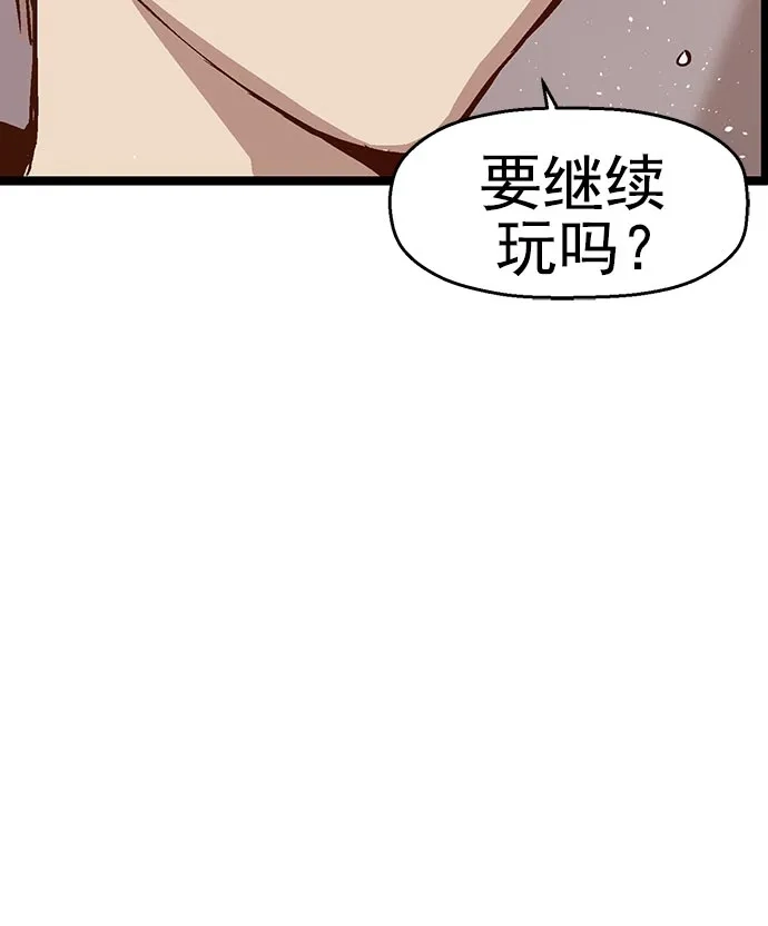 英雄联萌（弱小英雄） 第41话 第83页