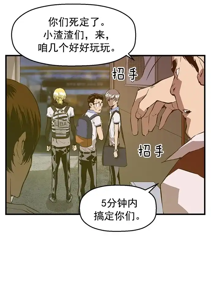 英雄联萌（弱小英雄） 第41话 第54页