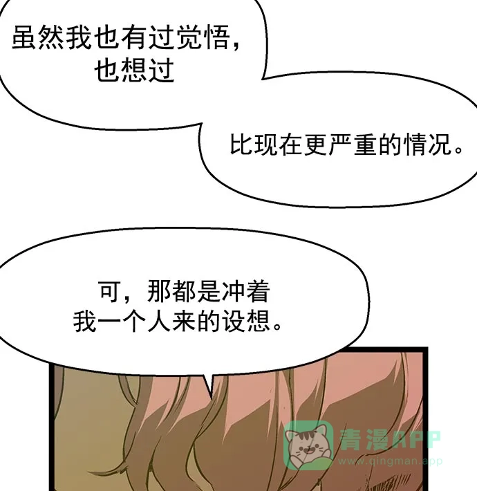 英雄联萌（弱小英雄） 第42话 第56页