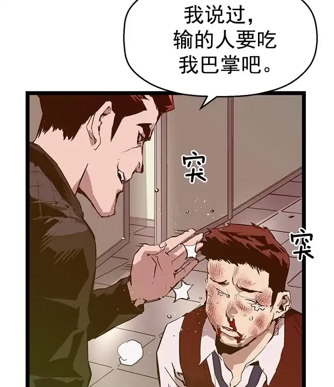 英雄联萌（弱小英雄） 第42话 第73页