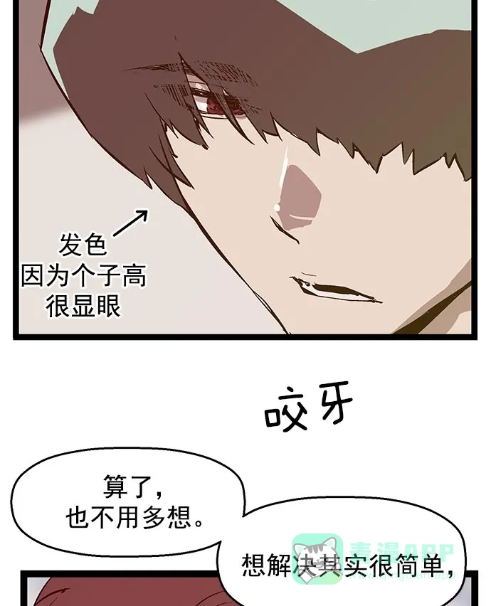 英雄联萌（弱小英雄） 第42话 第61页