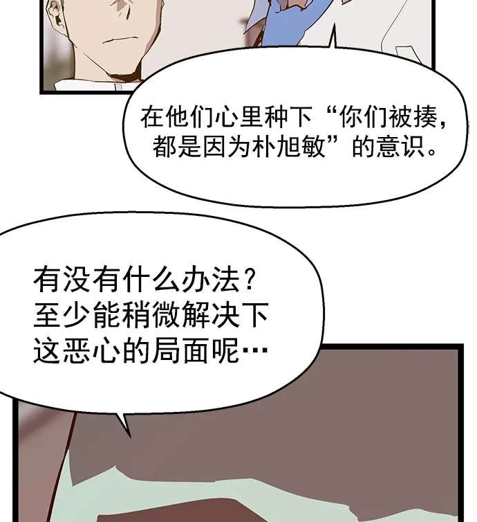 英雄联萌（弱小英雄） 第42话 第60页