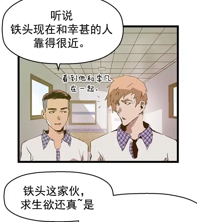 英雄联萌（弱小英雄） 第43话 第88页