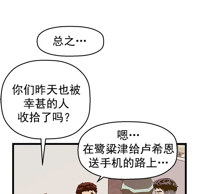 英雄联萌（弱小英雄） 第43话 第100页