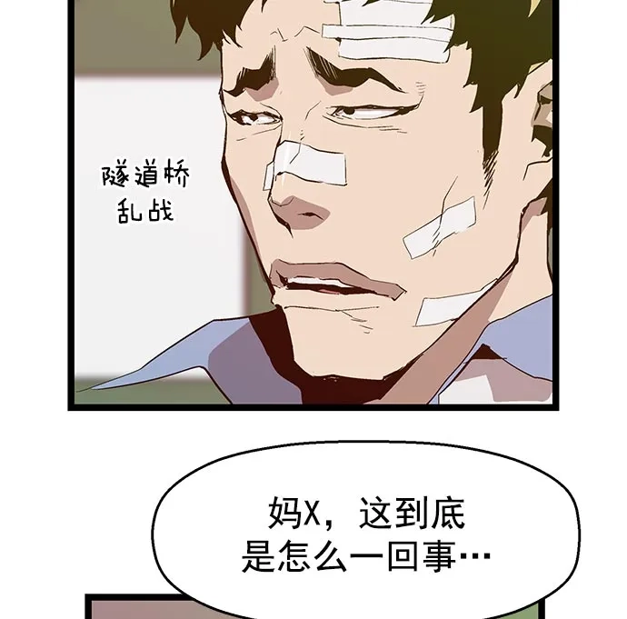 英雄联萌（弱小英雄） 第43话 第119页