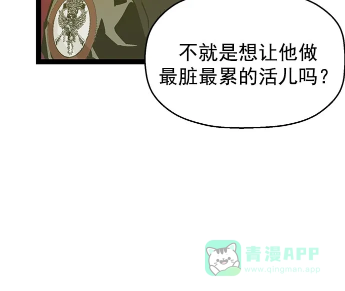 英雄联萌（弱小英雄） 第43话 第91页