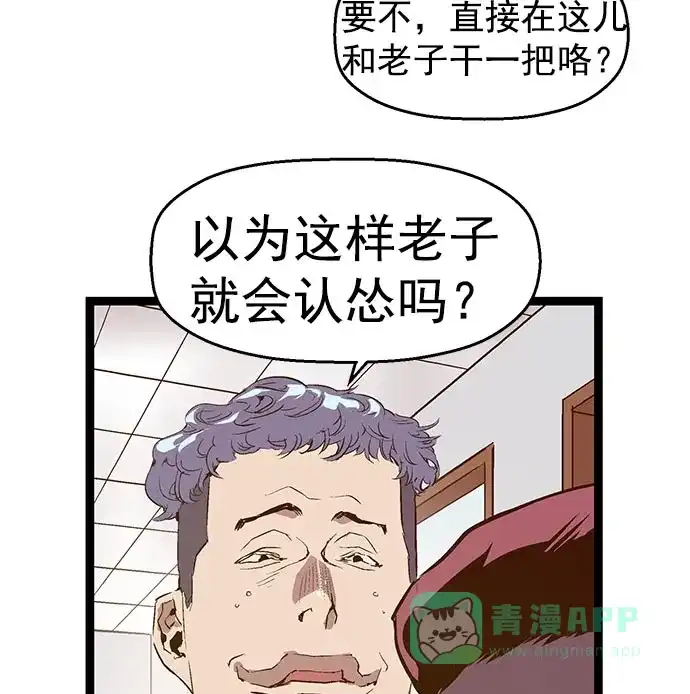 英雄联萌（弱小英雄） 第43话 第66页