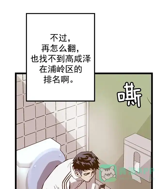 英雄联萌（弱小英雄） 第45话 第58页