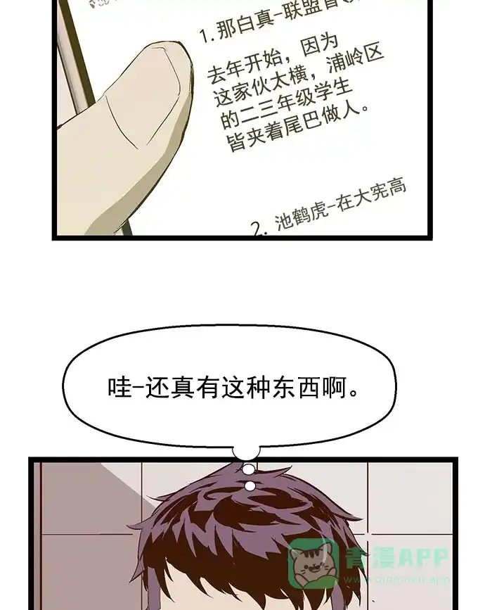 英雄联萌（弱小英雄） 第45话 第54页
