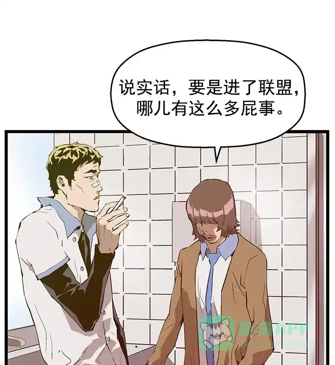 英雄联萌（弱小英雄） 第45话 第75页