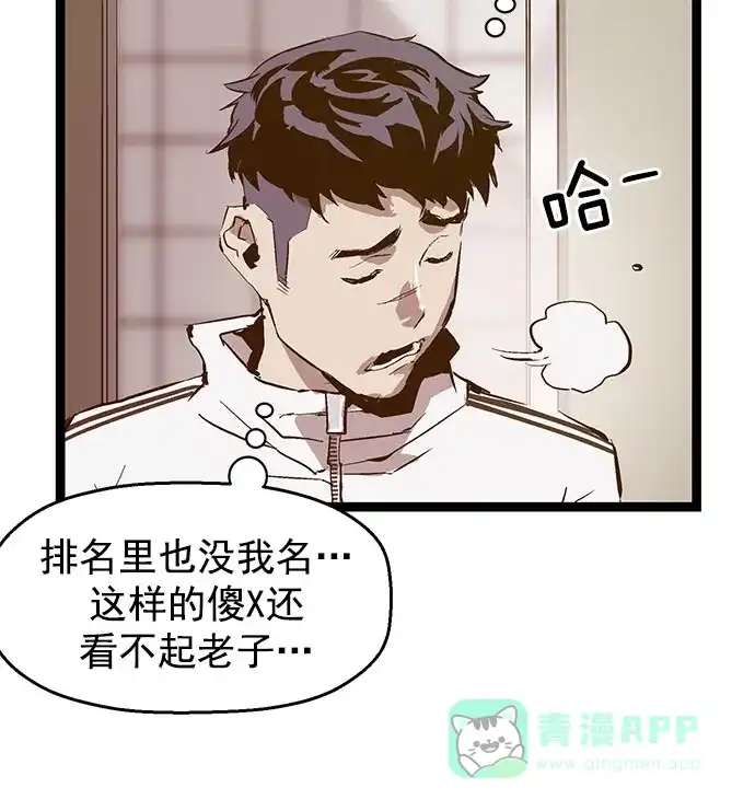 英雄联萌（弱小英雄） 第45话 第86页