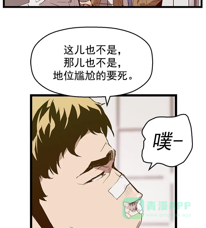 英雄联萌（弱小英雄） 第45话 第76页