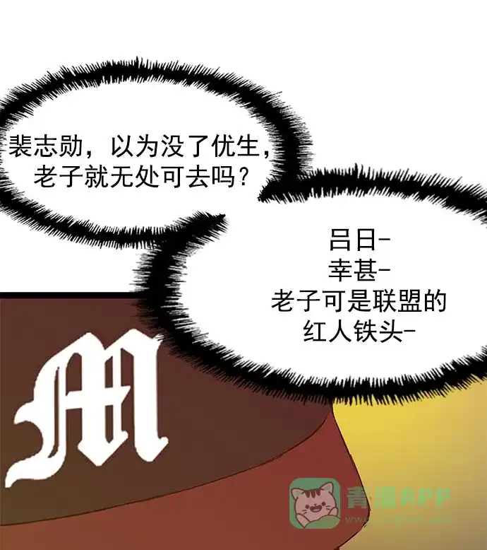 英雄联萌（弱小英雄） 第45话 第31页