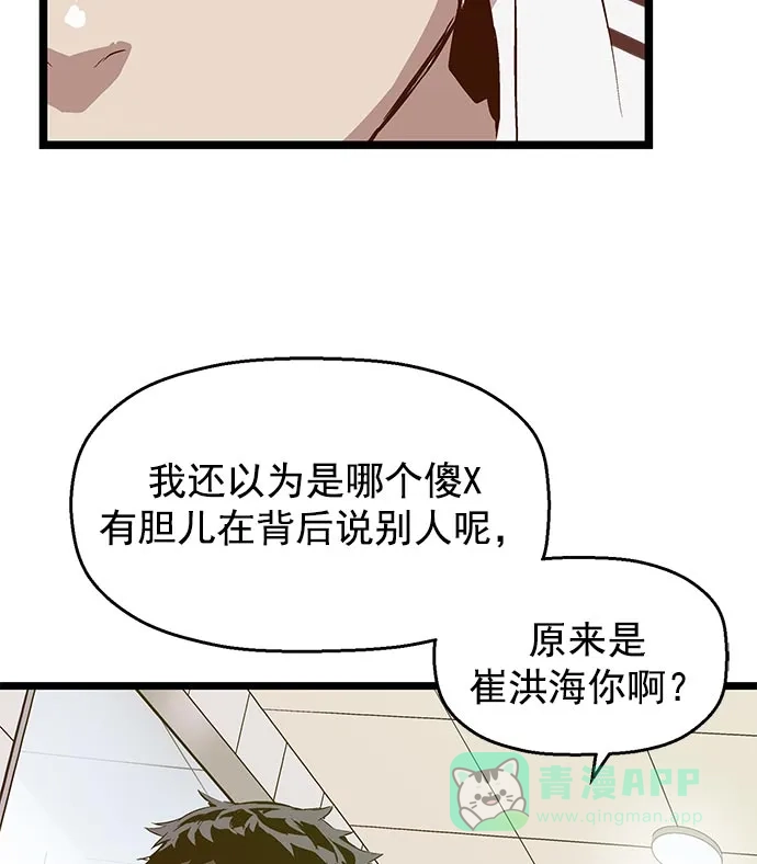 英雄联萌（弱小英雄） 第45话 第82页