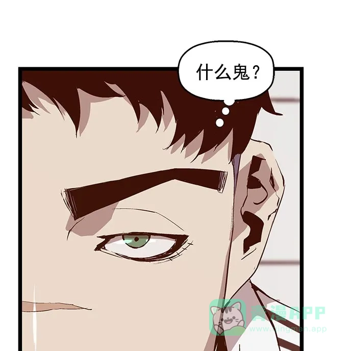 英雄联萌（弱小英雄） 第45话 第81页
