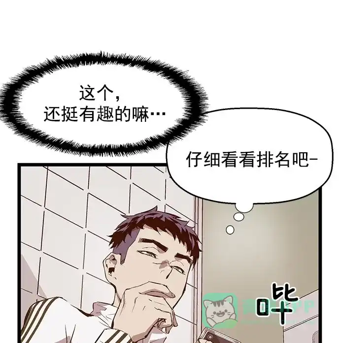英雄联萌（弱小英雄） 第45话 第66页