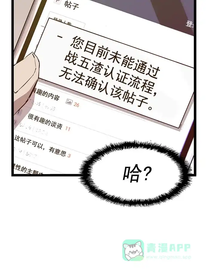 英雄联萌（弱小英雄） 第45话 第68页