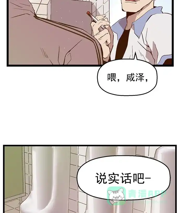英雄联萌（弱小英雄） 第45话 第89页