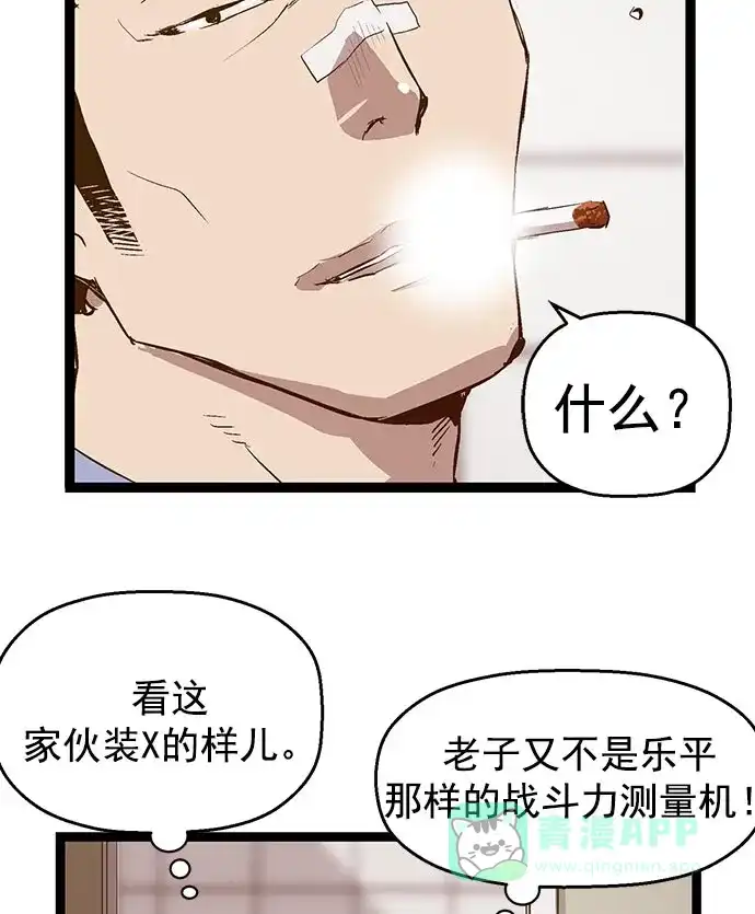 英雄联萌（弱小英雄） 第45话 第85页