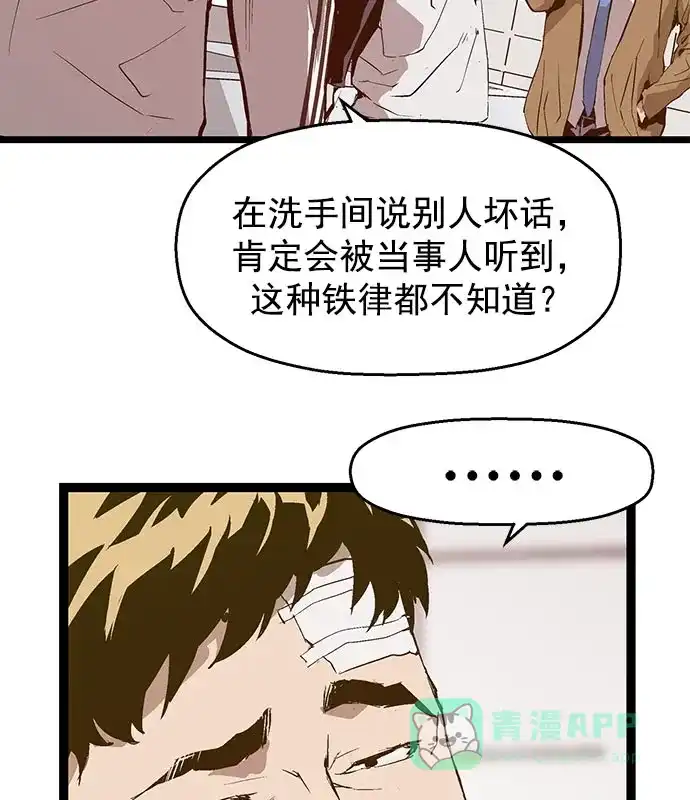 英雄联萌（弱小英雄） 第45话 第84页