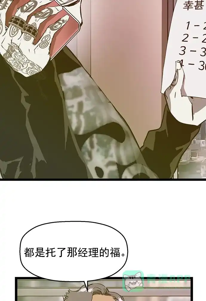 英雄联萌（弱小英雄） 第46话 第87页