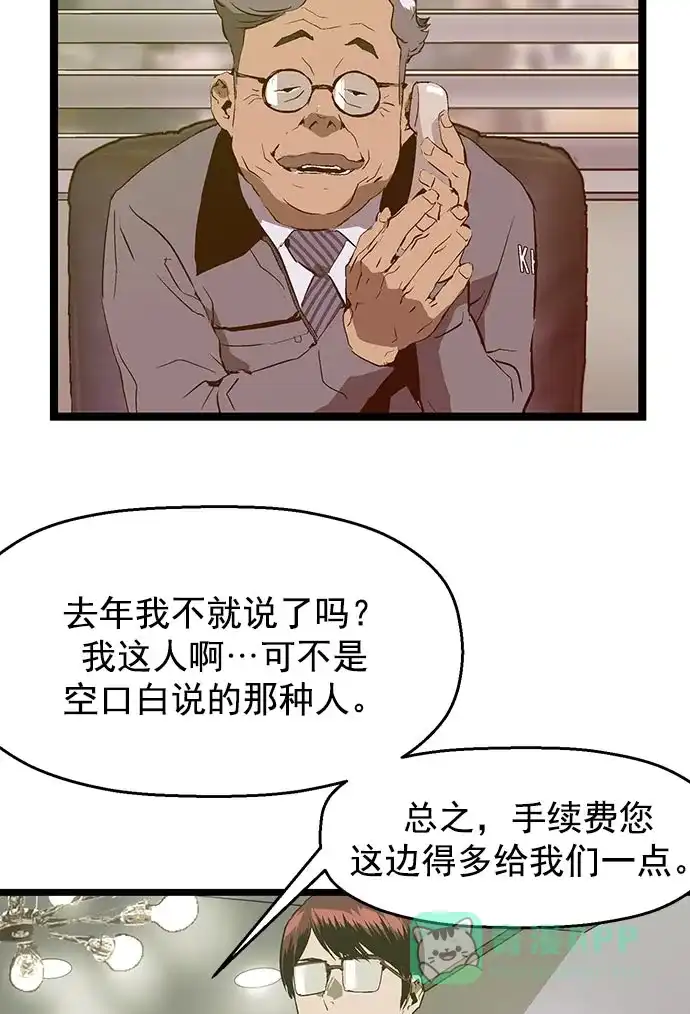 英雄联萌（弱小英雄） 第46话 第88页
