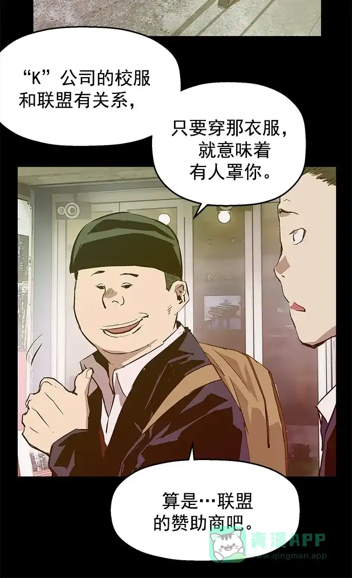 英雄联萌（弱小英雄） 第46话 第80页