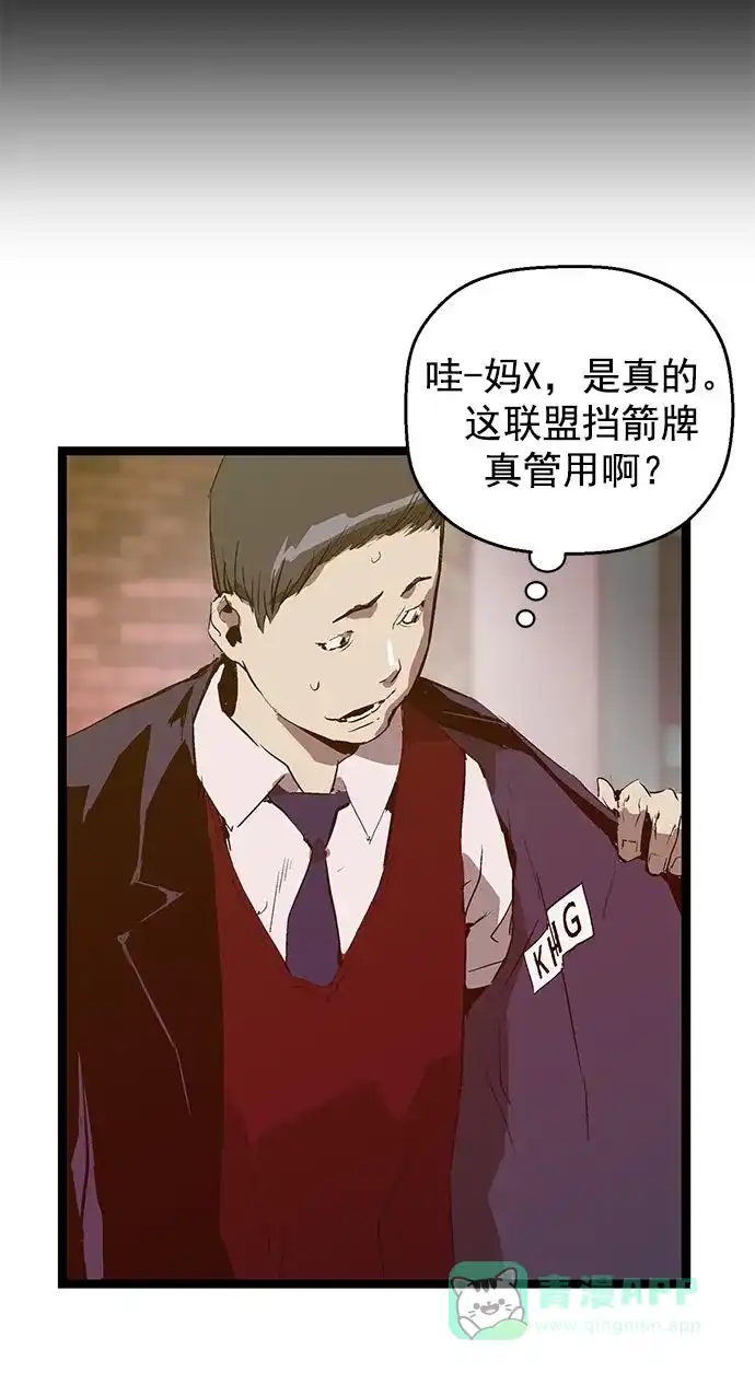 英雄联萌（弱小英雄） 第46话 第82页
