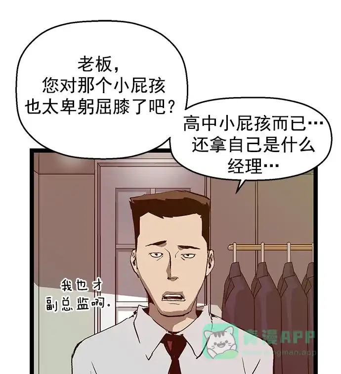 英雄联萌（弱小英雄） 第46话 第91页