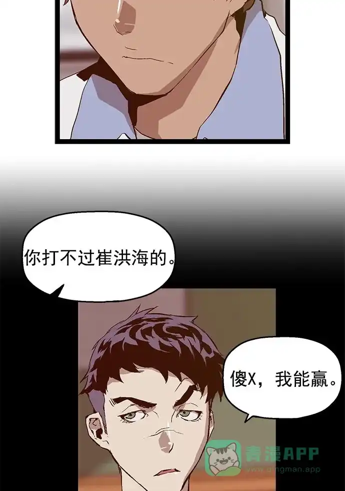 英雄联萌（弱小英雄） 第46话 第51页