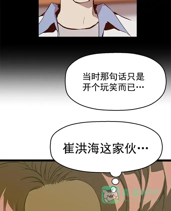英雄联萌（弱小英雄） 第46话 第52页