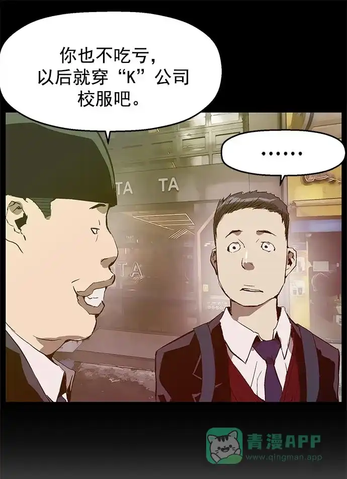 英雄联萌（弱小英雄） 第46话 第81页