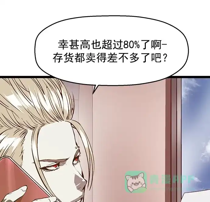 英雄联萌（弱小英雄） 第46话 第86页