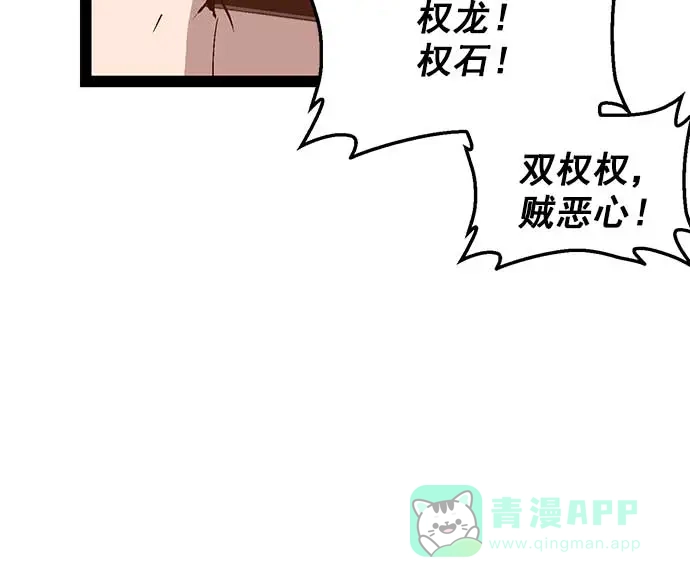 英雄联萌（弱小英雄） 第47话 第66页