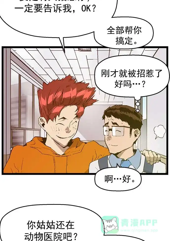 英雄联萌（弱小英雄） 第47话 第48页